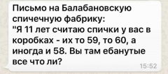 Спички