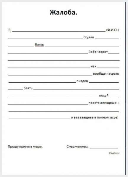 Жалоба