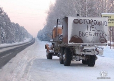 Осторожно