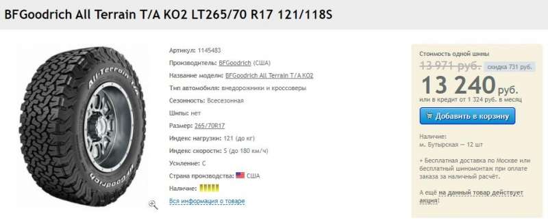 BFGoodrich All Terrain T-A KO2 LT265-70 R17 121-118S