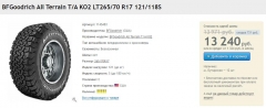 BFGoodrich All Terrain T-A KO2 LT265-70 R17 121-118S