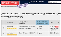 069.Датчик парковки (#15239247) 03