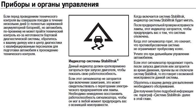 145.Stabilitrak будет мигать