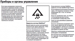 145.Stabilitrak будет мигать