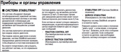 145.Stabilitrak будет мигать1