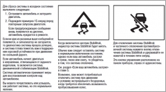 145.Stabilitrak будет мигать2