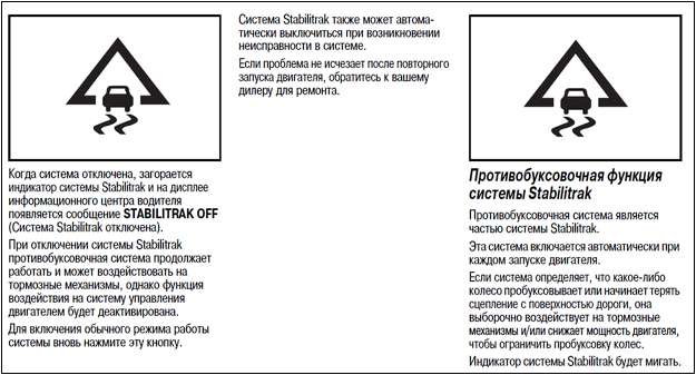 145.Stabilitrak будет мигать3