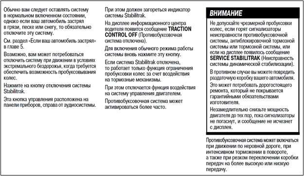 145.Stabilitrak будет мигать4